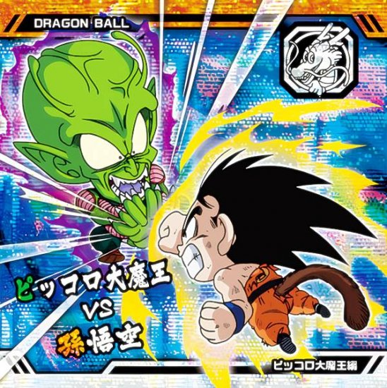 【超10-02 ピッコロ大魔王編 (10AR 10弾記念レア) 】 ドラゴンボール 超戦士シールウエハース超 最強への大冒険 - REALiZE  トレカ&ホビー