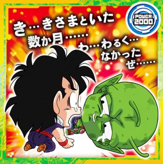 超10-23 ピッコロ＆孫悟飯 (R レア) 】 ドラゴンボール 超戦士シールウエハース超 最強への大冒険 - REALiZE トレカ&ホビー