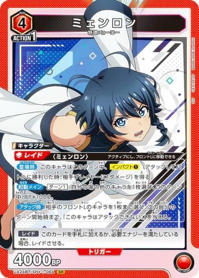 ユニオンアリーナ SHY ミェンロン SRパラレル① パラレル SR ミェンロン シャイ ユニオンアリーナ SHY-1-064