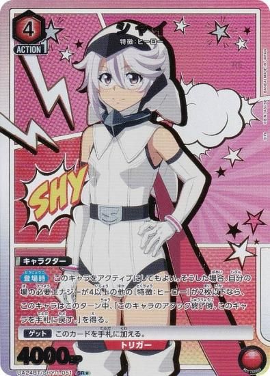 【シングル】シャイ SR★★★ 星3 パラレル 2025年最新】ユニオンアリーナ シャイ 星3の人気アイテム - メルカリ