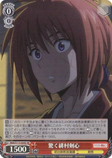 【カードダス】るろうに剣心.緋村剣心 ヴァイスシュヴァルツ RKN/S115-040 人斬り抜刀斎 緋村剣心 (RR