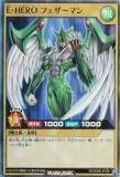 遊戯王 ラッシュデュエル RD/SD0B-JPS06 E・HERO スパーク