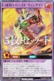 E・HERO バースト・ウィングマン オーバーラッシュレア×1 E・HERO バースト・ウィングマン オーバーラッシュレア×1 状態A