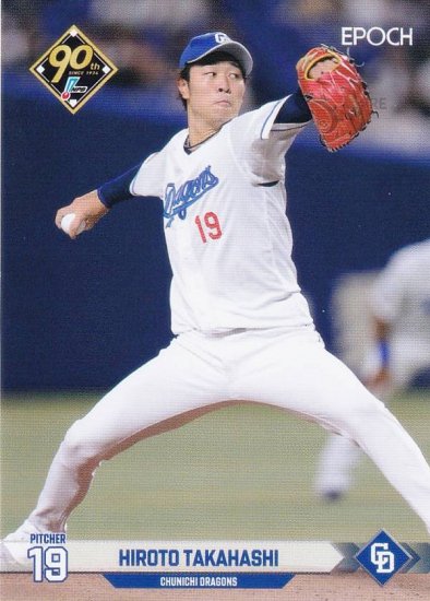 NPB プロ野球カード 145 高橋宏斗 中日ドラゴンズ (レギュラーカード) エポック 2024 - REALiZE トレカu0026ホビー