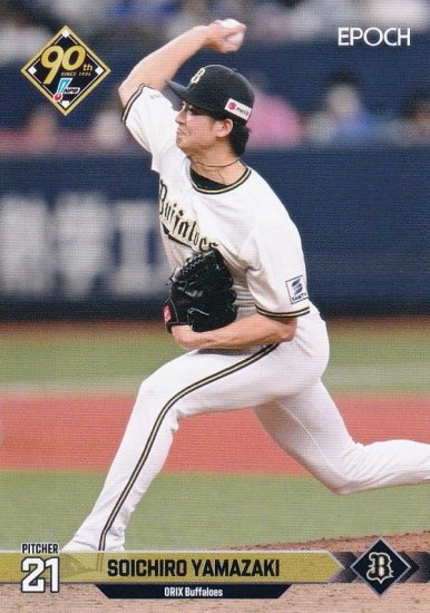 NPB プロ野球カード 178 山崎颯一郎 オリックス・バファローズ (レギュラーカード) エポック 2024 - REALiZE トレカu0026ホビー