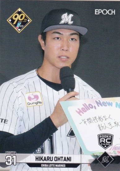 NPB プロ野球カード 221 大谷輝龍(ROOKIE) 千葉ロッテマリーンズ (レギュラーカード) エポック 2024 - REALiZE  トレカu0026ホビー