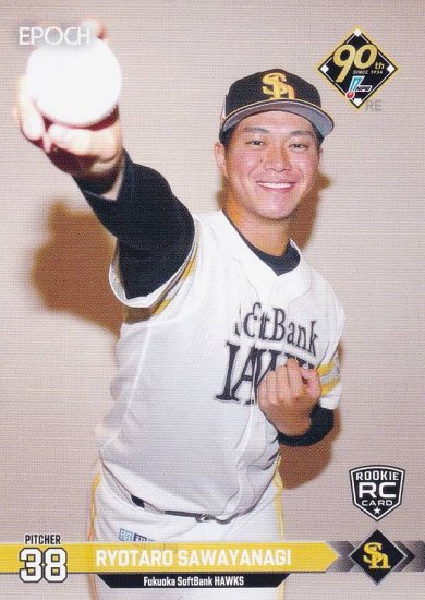 NPB プロ野球カード 250 澤柳亮太郎(ROOKIE) 福岡ソフトバンクホークス (レギュラーカード) エポック 2024 - REALiZE  トレカu0026ホビー