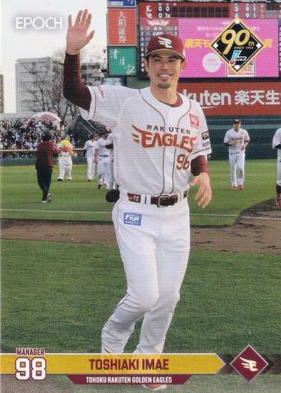 NPB プロ野球カード 253 今江敏晃 東北楽天ゴールデンイーグルス (レギュラーカード) エポック 2024 - REALiZE トレカu0026ホビー