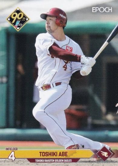 NPB プロ野球カード 266 阿部寿樹 東北楽天ゴールデンイーグルス