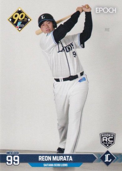 NPB プロ野球カード 307 村田怜音(ROOKIE) 埼玉西武ライオンズ (レギュラーカード) エポック 2024 - REALiZE  トレカu0026ホビー