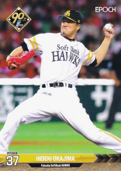 NPB プロ野球カード 345 岡島秀樹 福岡ソフトバンクホークス (OBレギュラーカード) エポック 2024 - REALiZE トレカu0026ホビー