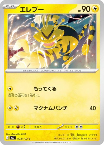 ポケモンカードゲーム SV7 028/102 エレブー 雷 (C コモン) 拡張パック ステラミラクル - REALiZE トレカ&ホビー