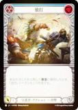  ڥ쥤ܡFOILۥեå֥å JP HVY 082  (ܸ C ) Flesh and Blood ˽Ϥζ±