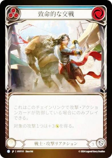 【レインボー・FOIL】フレッシュ＆ブラッド JP HVY 195 公正の守護 (日本語版 L レジェンダリー) Flesh and Blood 暴力の饗宴 レインボー・FOIL】フレッシュ＆ブラッド JP HVY 195 公正の守護