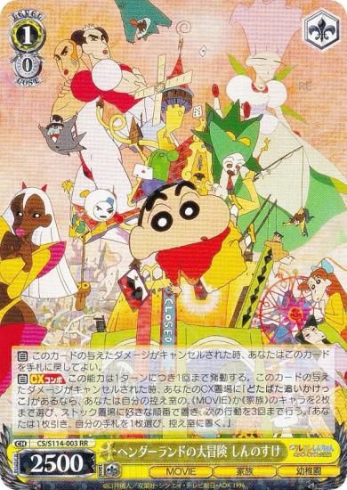 ヴァイスシュヴァルツ CS/S114-003 ヘンダーランドの大冒険 しんのすけ