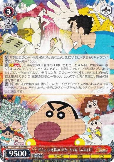 ヴァイス　クレしん　8電源 フルレア　パーツセット ブースターパック 映画クレヨンしんちゃん ｜ ヴァイス