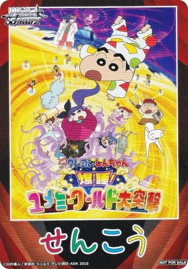 クレヨンしんちゃん　せんこう　こうこう　30種セット 先攻　後攻 クレヨンしんちゃん せんこう こうこう 30種セット 先攻 後攻 蒼