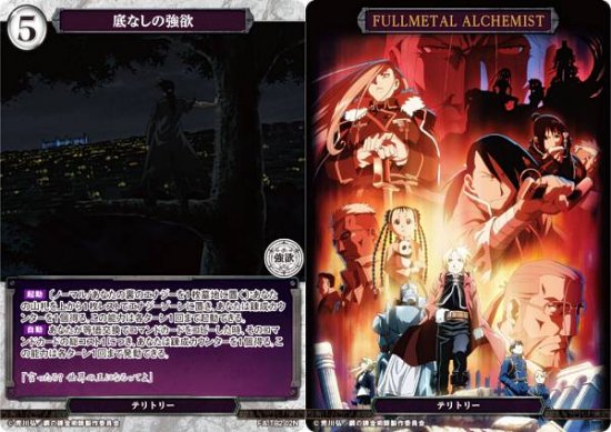 ӥǥХTCG FA-TB2-02N ʤζ/FULLMETAL ALCHEMIST (N Ρޥ) ֡ѥå ݤϣѻ Vol.2