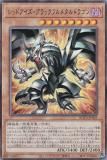 レッドアイズ　カードダス　ars 遊戯王 1055004442461076_01_6751.jpeg