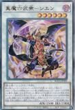 遊戯王 ROTA-EN039 真魔六武衆－シエン (英語版 1st Edition