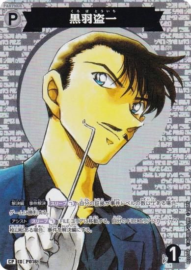 パラレル】名探偵コナンTCG NO.B02036P ID [P016] 黒羽盗一 (CP