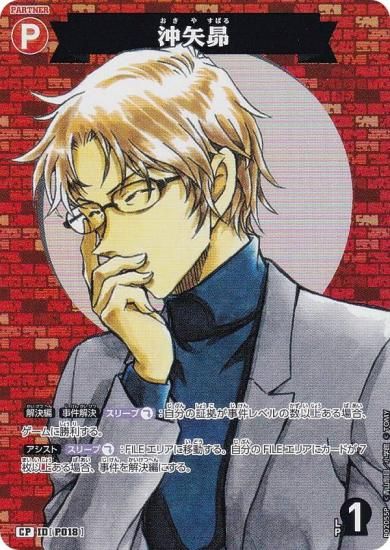 パラレル】名探偵コナンTCG NO.B02055P ID [P018] 沖矢昴 (CP