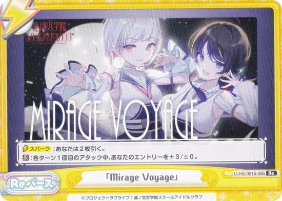 ReС LLHS/001B-096 Mirage Voyage (Re С) ֡ѥå ֥饤֡ϡζر륢ɥ륯