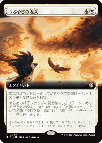 ڳĥǡۥޥå㥶 BLC JP 0046 Ĥ֤䤭μʸ (ܸ 쥢) ֥롼Х Ψ (MTG)