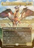 マジックザギャザリング BLC JP 0004 渓間の声、ジニア (日本語版 神話