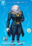 ビルディバイドTCG ブライト BB-FGO-025SR 永劫の愛