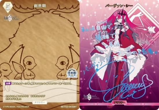 青箔サイン/パラレル】ビルディバイドTCG ブライト BB-FGO-003dBT 創世期/バーヴァン・シー (BT ブライトテリトリー) ブースターパック  Fate - REALiZE トレカ&ホビー