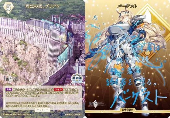 青箔サイン/パラレル】ビルディバイドTCG ブライト BB-FGO-004cBT 理想の國、ブリテン/バーゲスト (BT ブライトテリトリー) ブースターパック  Fate - REALiZE トレカ&ホビー