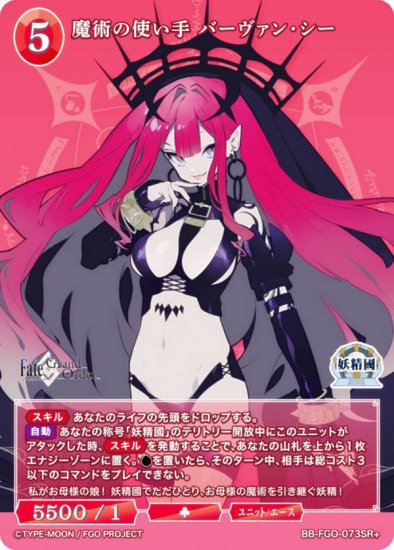 ڥѥۥӥǥХTCG ֥饤 BB-FGO-073SR ѤλȤ С󡦥 (SR ѡ쥢) ֡ѥå Fate