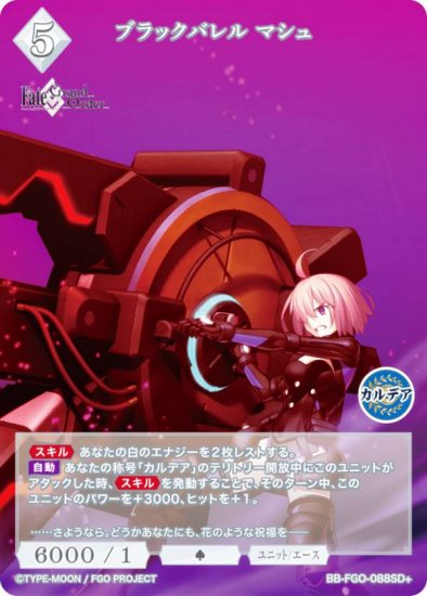 ڥѥۥӥǥХTCG ֥饤 BB-FGO-088SD ֥åХ ޥ (SD) ƥ󥰥ǥå Fate