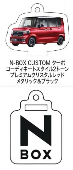 【N-BOX CUSTOM ターボ コーディネートスタイル2トーン プレミアムクリスタルレッド メタリック＆ブラック】 ホンダ N-BOX  アクリルスタンド&キーチェーンコレクション - REALiZE トレカ&ホビー