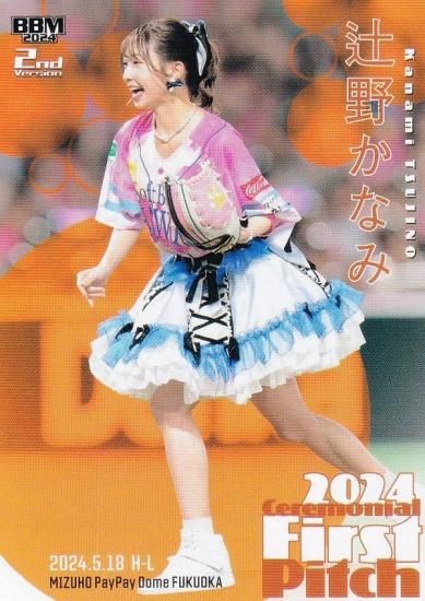 辻野かなみ 2024 First Pitchカード 辻野かなみ 超ときめき♡宣伝部 始球式カード BBM 2024 2nd ver