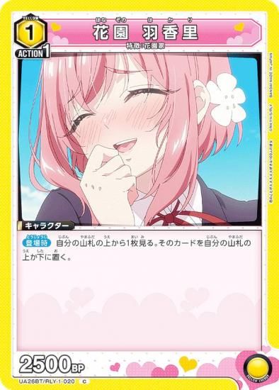 UNION ARENA 100カノ 花園羽香里 R︎★ 花園 羽香里 R [UA26BT/RLY-1-070] ユニオンアリーナ 君のことが