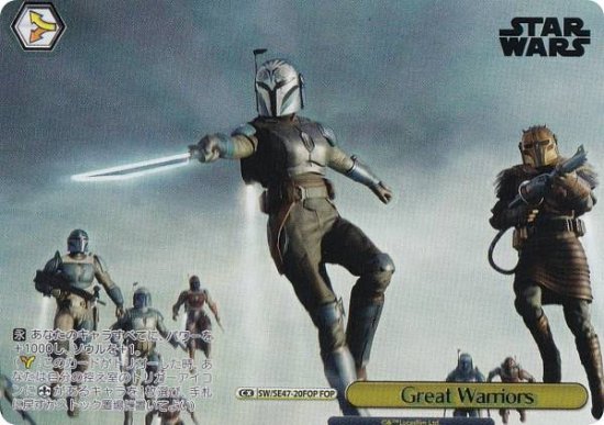  SW/SE47-20FOP Great Warriors (FOP եѥ) ץߥ֡ STAR WARS Vol.2