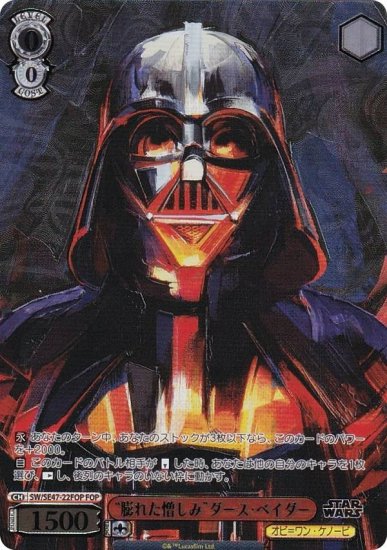  SW/SE47-22FOP Ĥ줿ߡɥ٥ (FOP եѥ) ץߥ֡ STAR WARS Vol.2