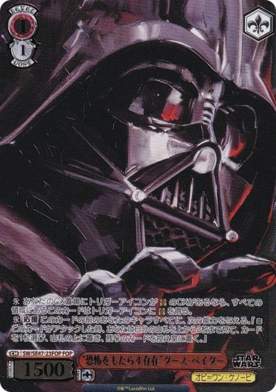  SW/SE47-23FOP ȶݤ⤿餹¸ߡɥ٥ (FOP եѥ) ץߥ֡ STAR WARS Vol.2