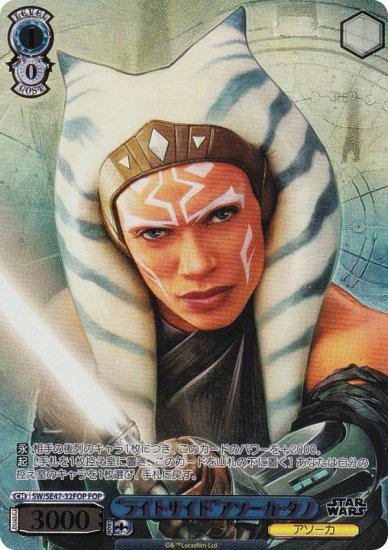  SW/SE47-32FOP ȥ饤ȥɡɥ (FOP եѥ) ץߥ֡ STAR WARS Vol.2