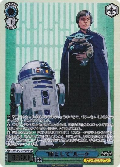 スターウォーズ　ヴァイスシュヴァルツ　ルーク ヴァイスシュヴァルツ SW/SE47-39FOP “師として”ルーク (FOP