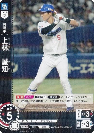 ドリームオーダー 中日ドラゴンズ 上林 誠知 sspp ドリームオーダー CBP03-D06 上林 誠知 中日ドラゴンズ (R レア
