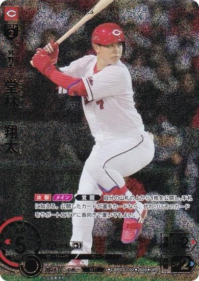 パラレル】ドリームオーダー CBP03-C02 堂林 翔太 広島東洋