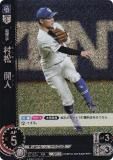 ドリームオーダー CBP04-D02 村松 開人 中日ドラゴンズ (SR