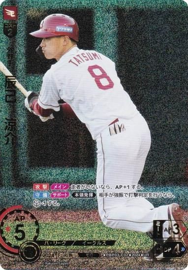 ドリームオーダー　プレイヤーズチャレンジ　浅村　東北楽天イーグルス ドリームオーダープレイヤーズチャレンジ浅村東北イーグルス