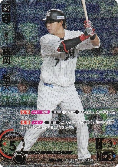 千葉ロッテマリーンズ プロ野球チップス ドリームオーダー あざとい