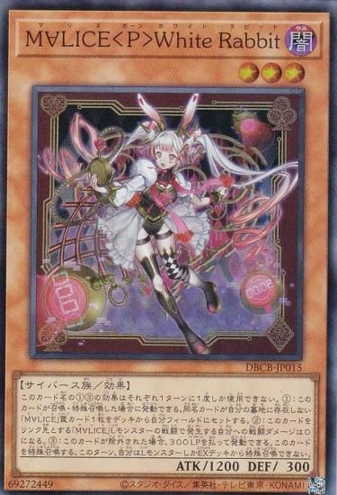 M∀LICE＜P＞White Rabbit M∀LICEPWhiteRabbit【スーパー】{DBCB-JP015}《モンスター》