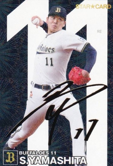 プロ野球チップス2024 第二弾 スターカード 噛ま 金サイン