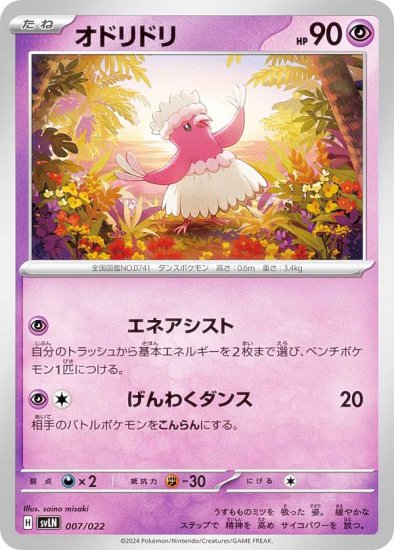 ポケモンカードゲーム SVLN 007/022 オドリドリ 超 スターターセット テラスタイプ：ステラ ニンフィアex - REALiZE  トレカ&ホビー